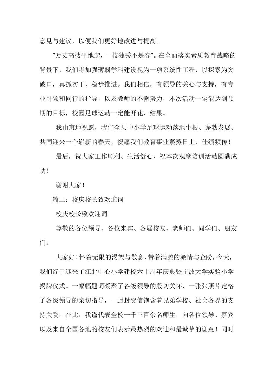 学校领导致欢迎词_第2页