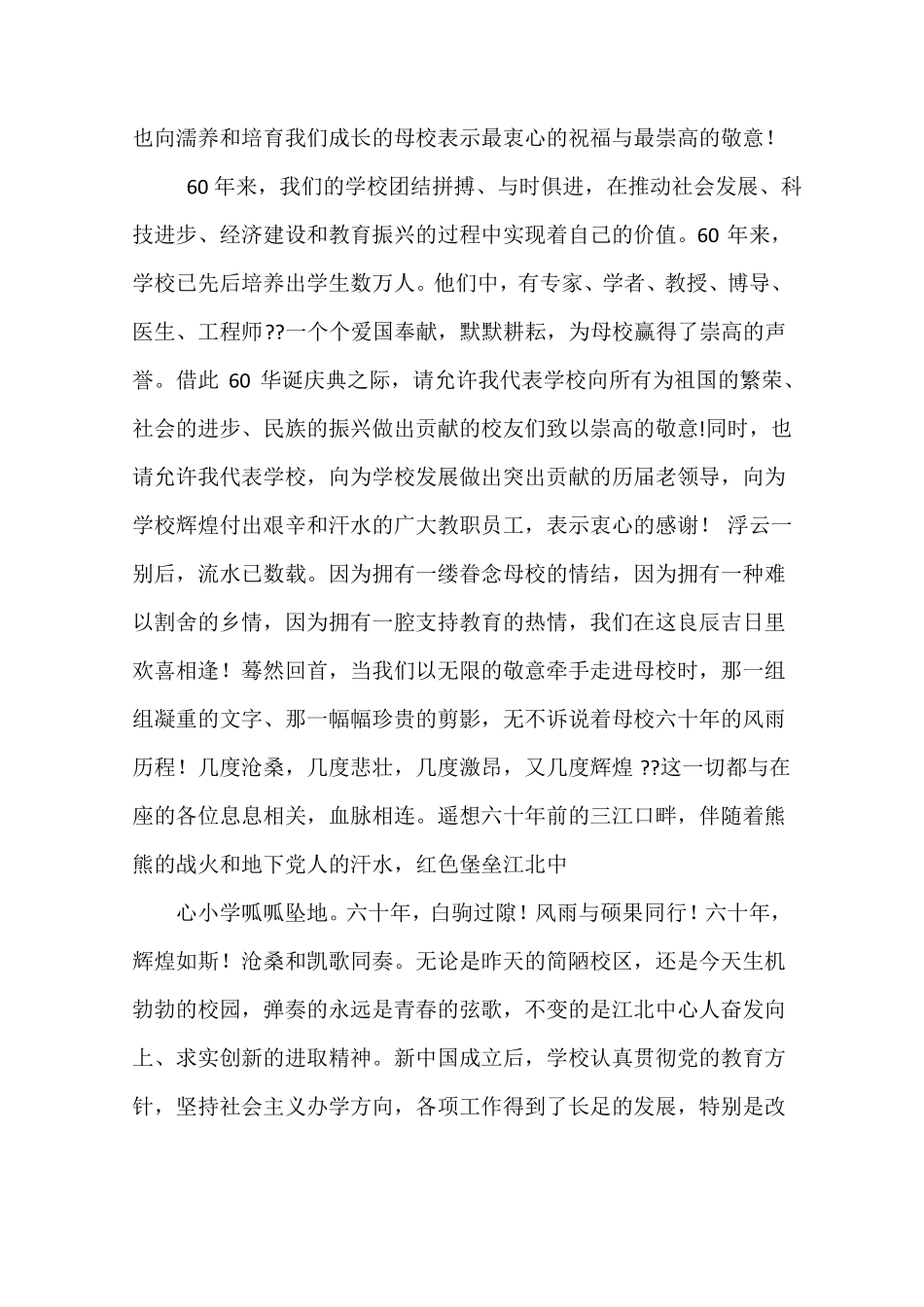 学校领导致欢迎词_第3页