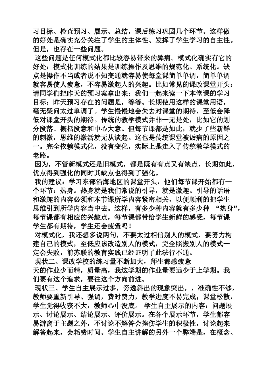 学校领导年会发言稿_第3页