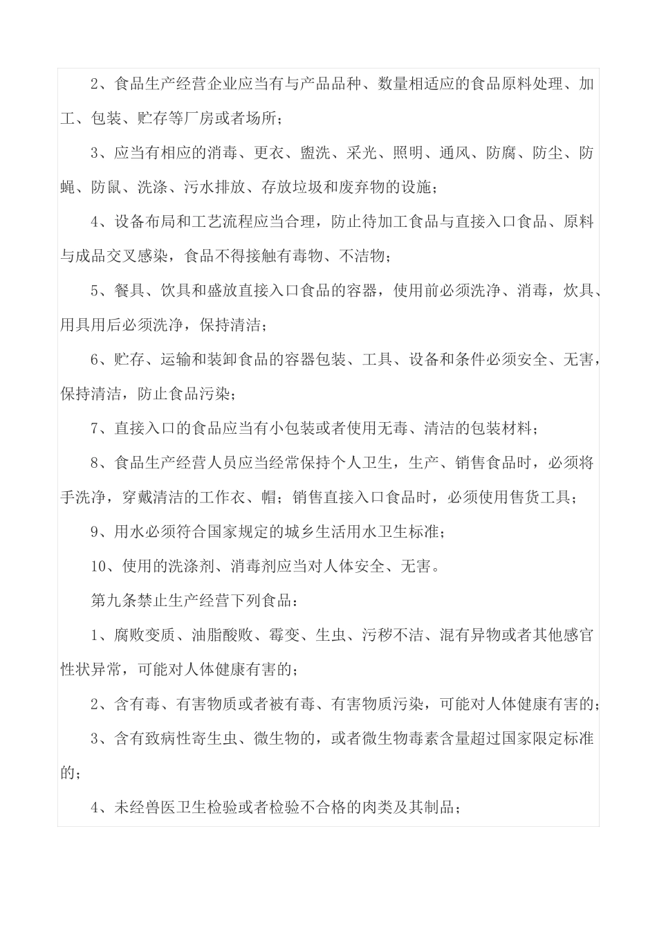 学校食品卫生安全教育宣传资料_第2页