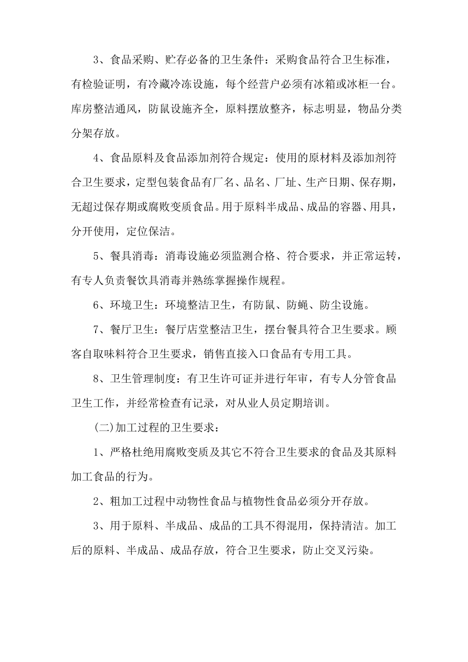 学校食品卫生管理制度_第2页