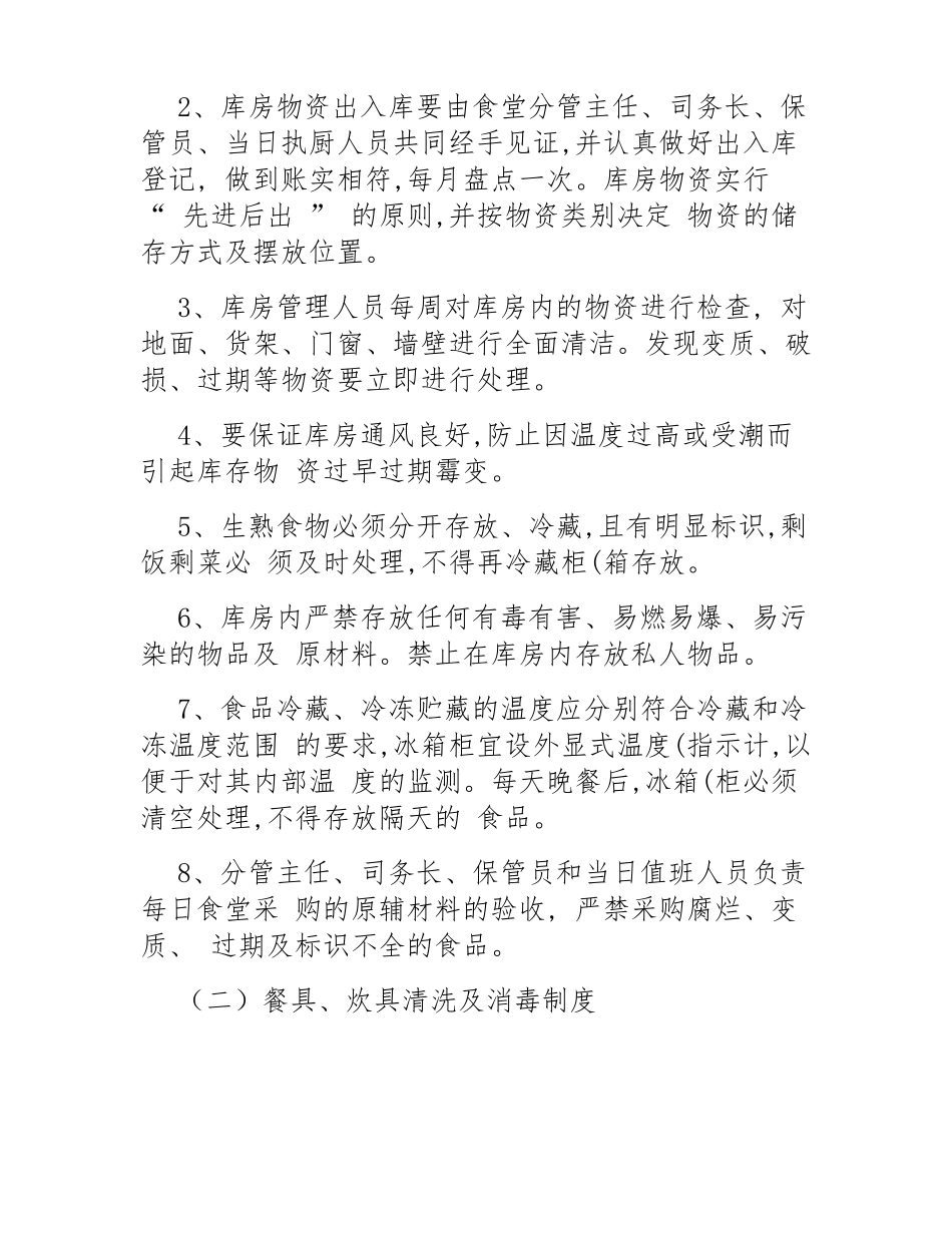 学校食品卫生安全管理制度_第2页