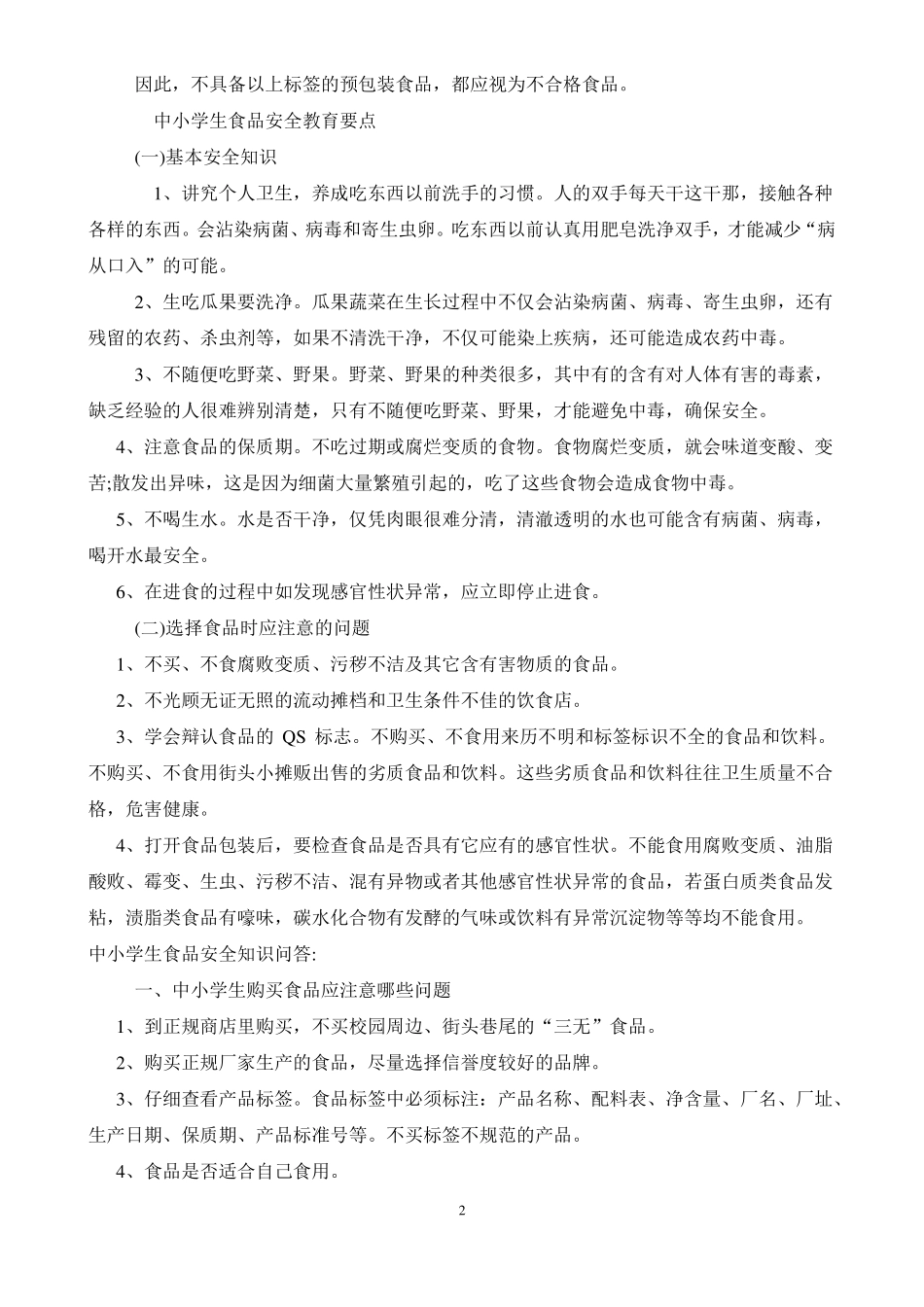 学校食品安全培训_第2页
