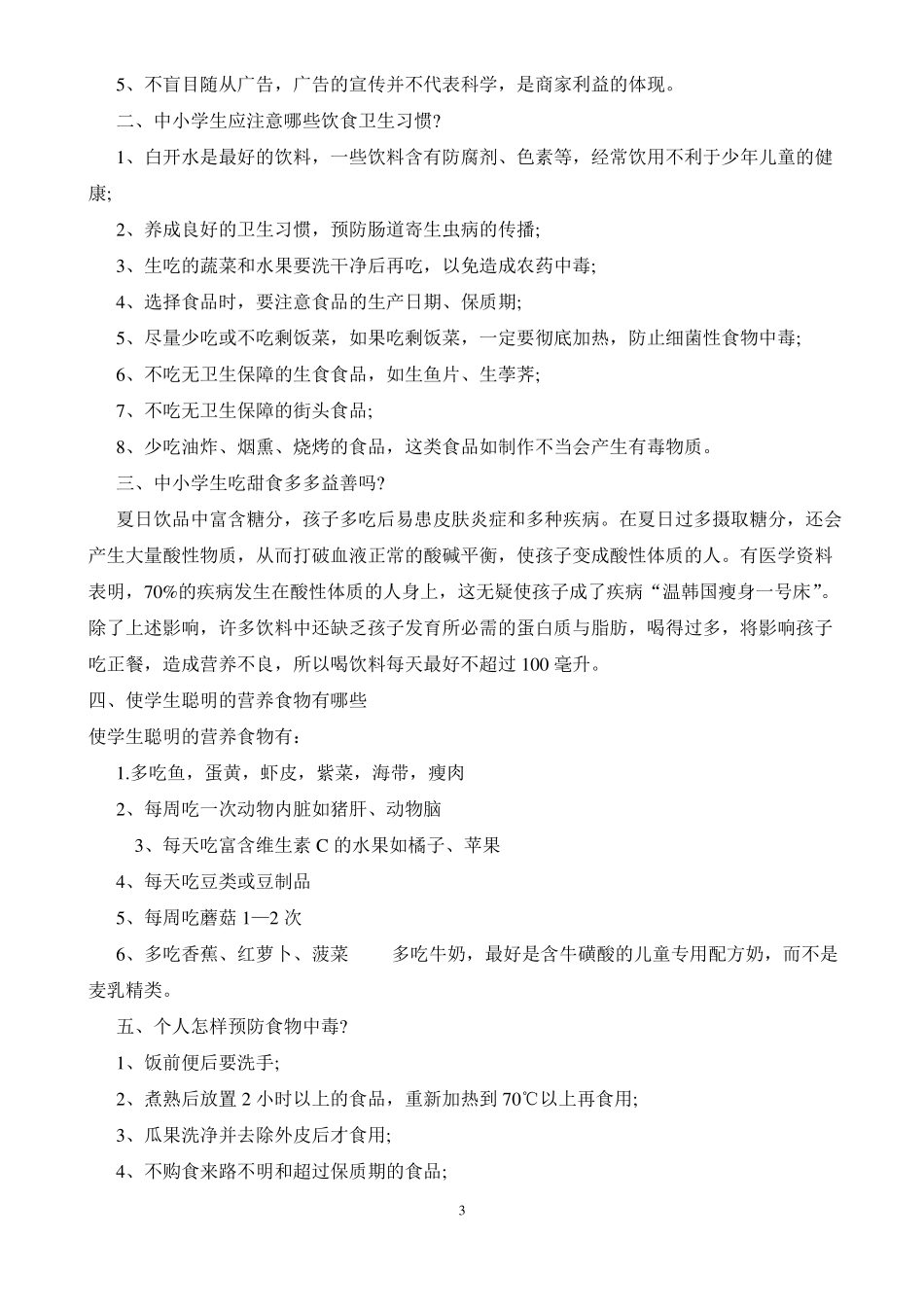 学校食品安全培训_第3页