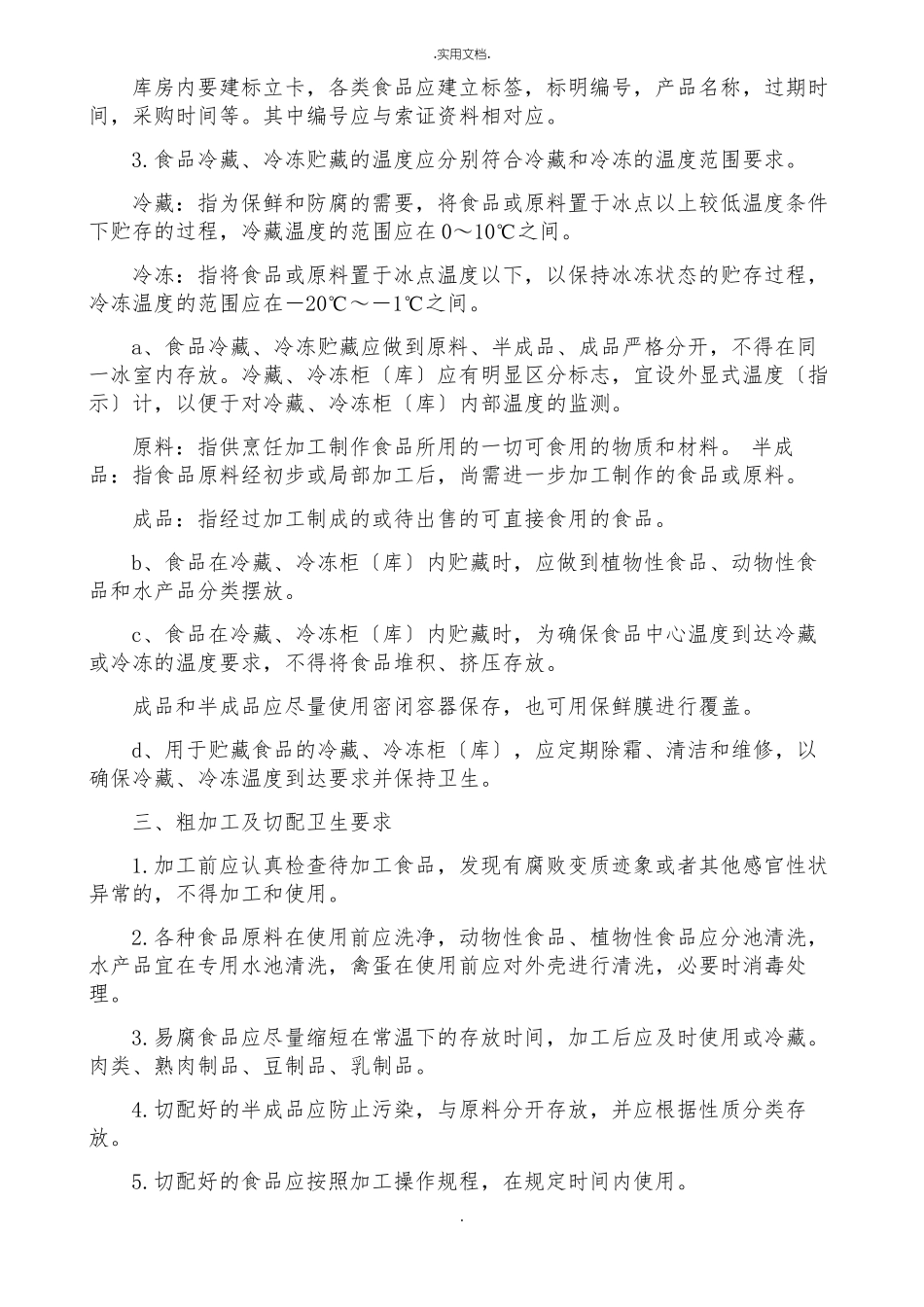 学校食堂从业人员培训资料_第2页