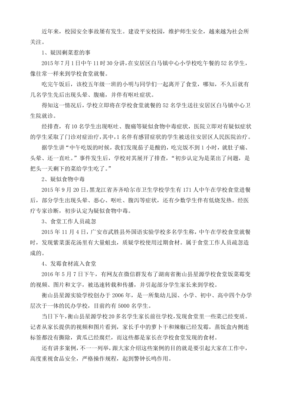 学校食堂从业人员培训_第2页