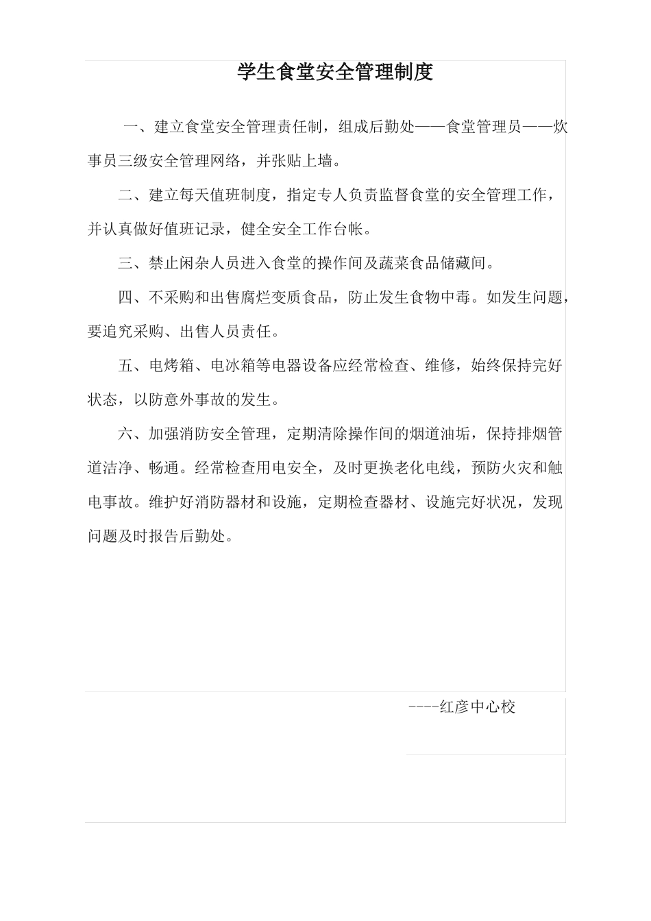 学校食堂从业人员管理制度_第3页