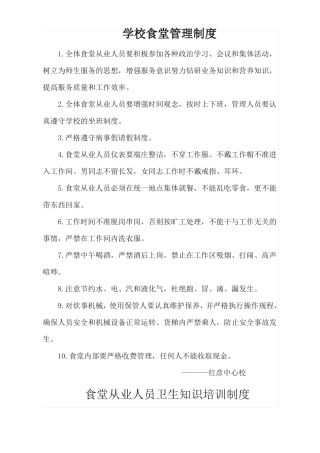 学校食堂从业人员管理制度