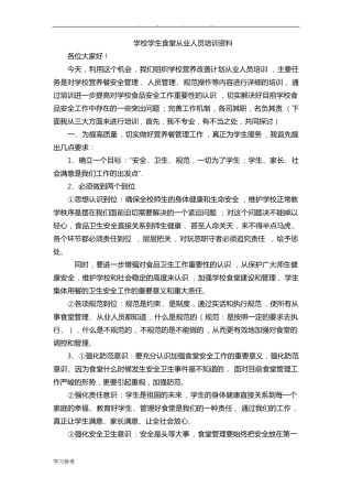 学校食堂从业人员培训资料全