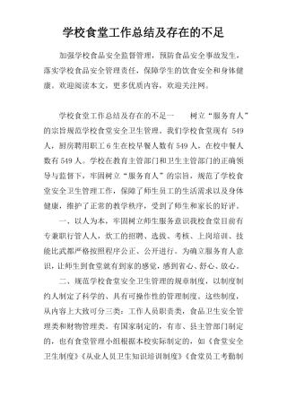 学校食堂工作总结及存在的不足