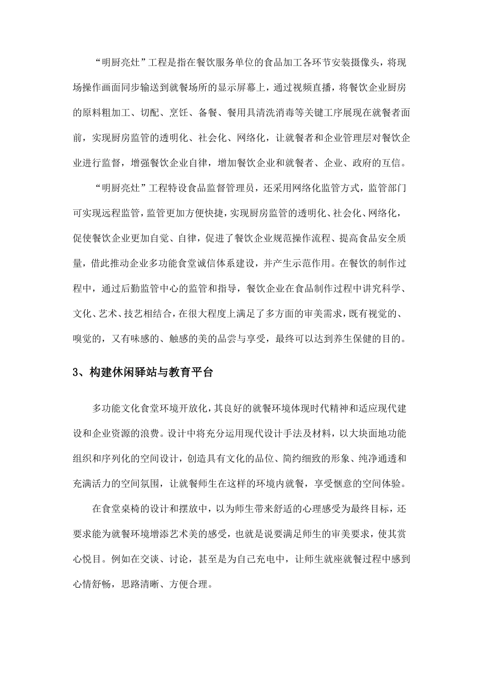学校食堂经营设想_第2页