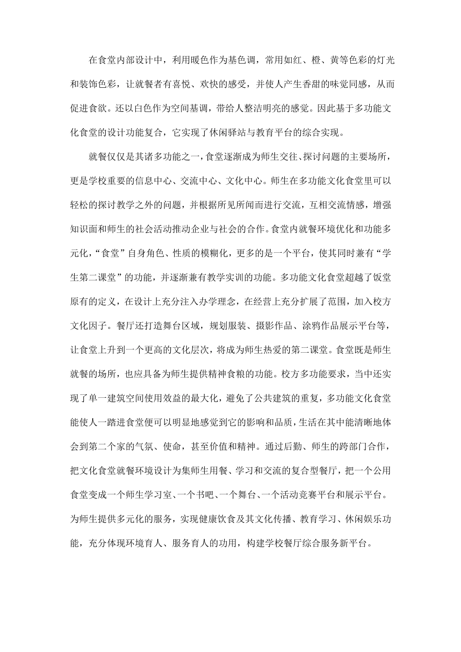 学校食堂经营设想_第3页