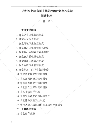 学校食堂规章规章制度全部