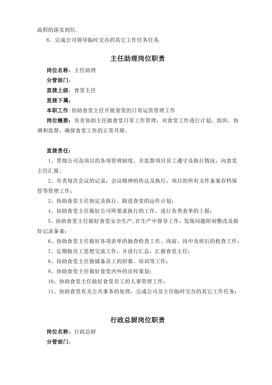 学校食堂项目组织架构图_第3页