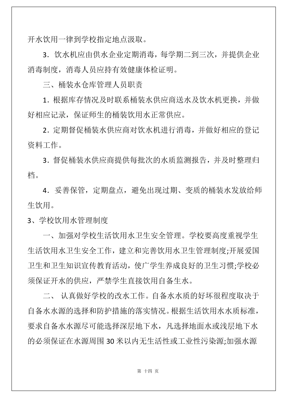学校饮用水管理制度_第3页