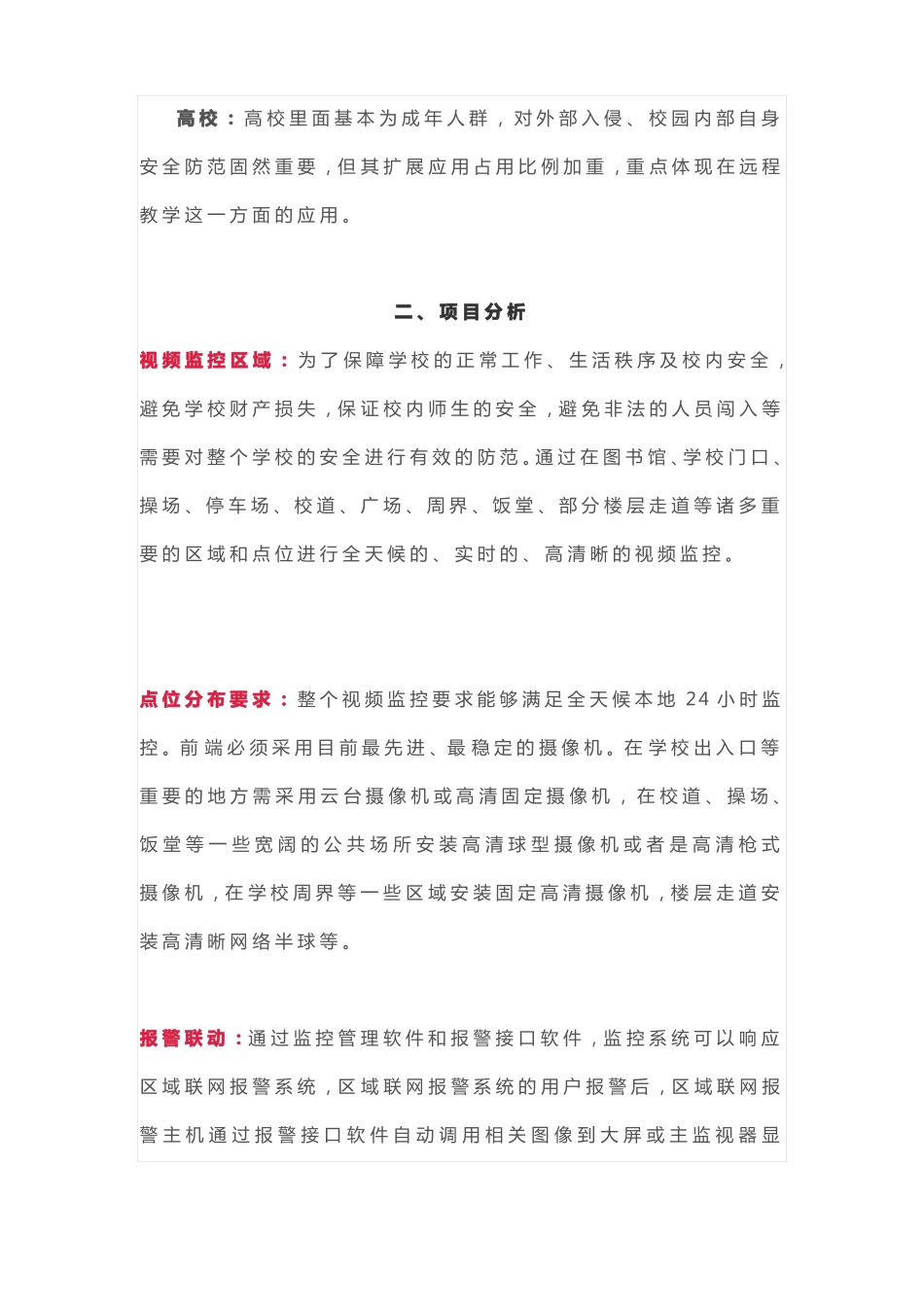 学校高清视频监控系统设计方案_第2页
