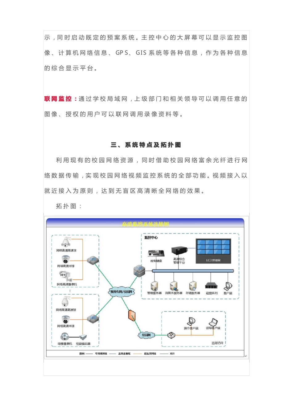 学校高清视频监控系统设计方案_第3页
