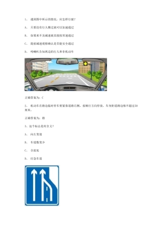 学法减分20道题模拟考试题库