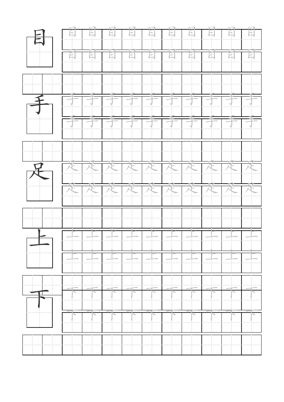 学汉字基础1000字_第3页
