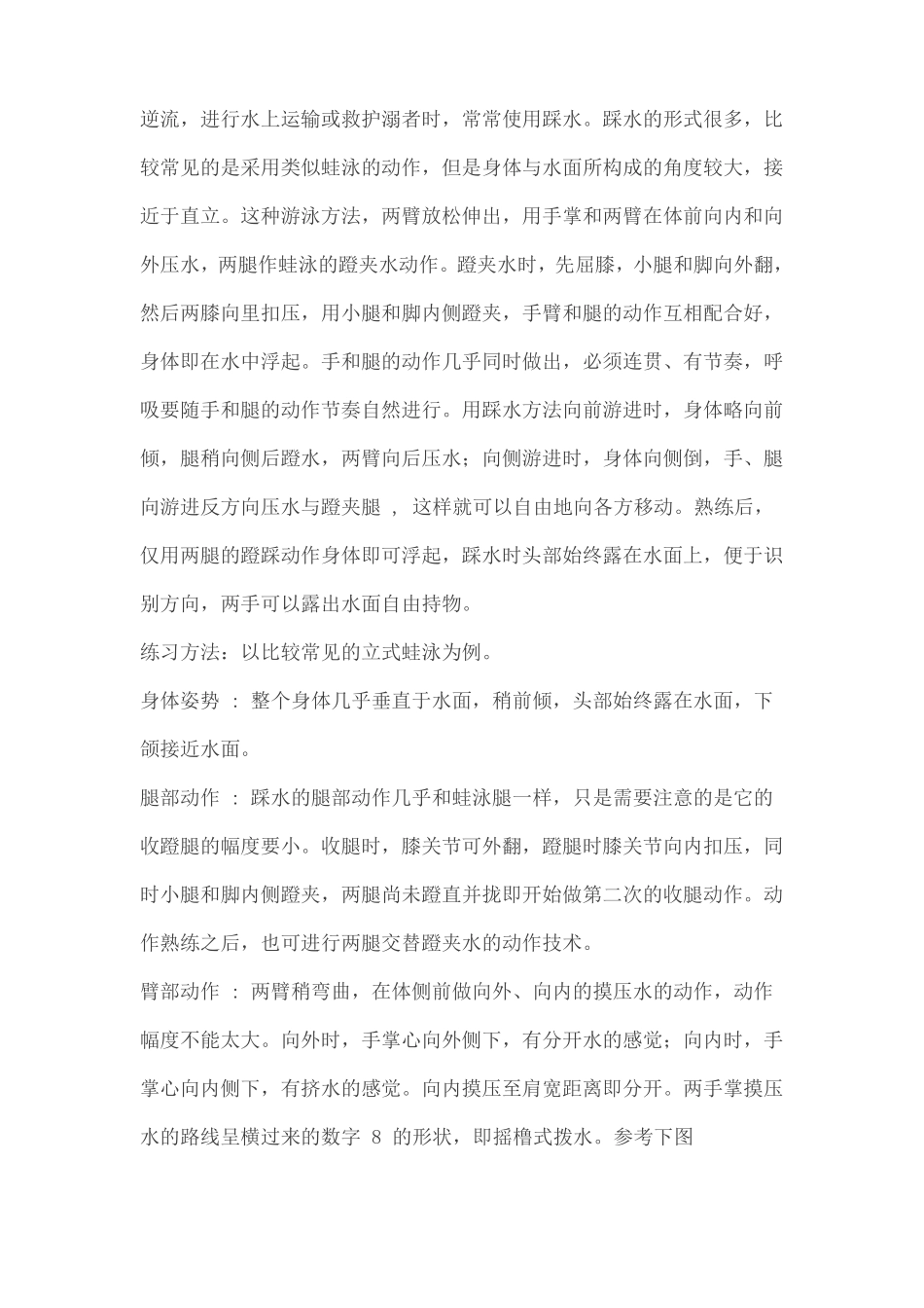 学游泳不会踩水等于不会游泳_第2页