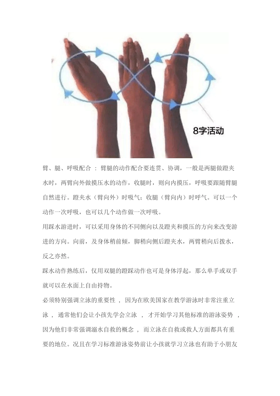 学游泳不会踩水等于不会游泳_第3页