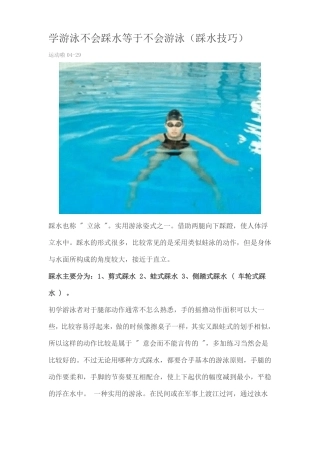 学游泳不会踩水等于不会游泳