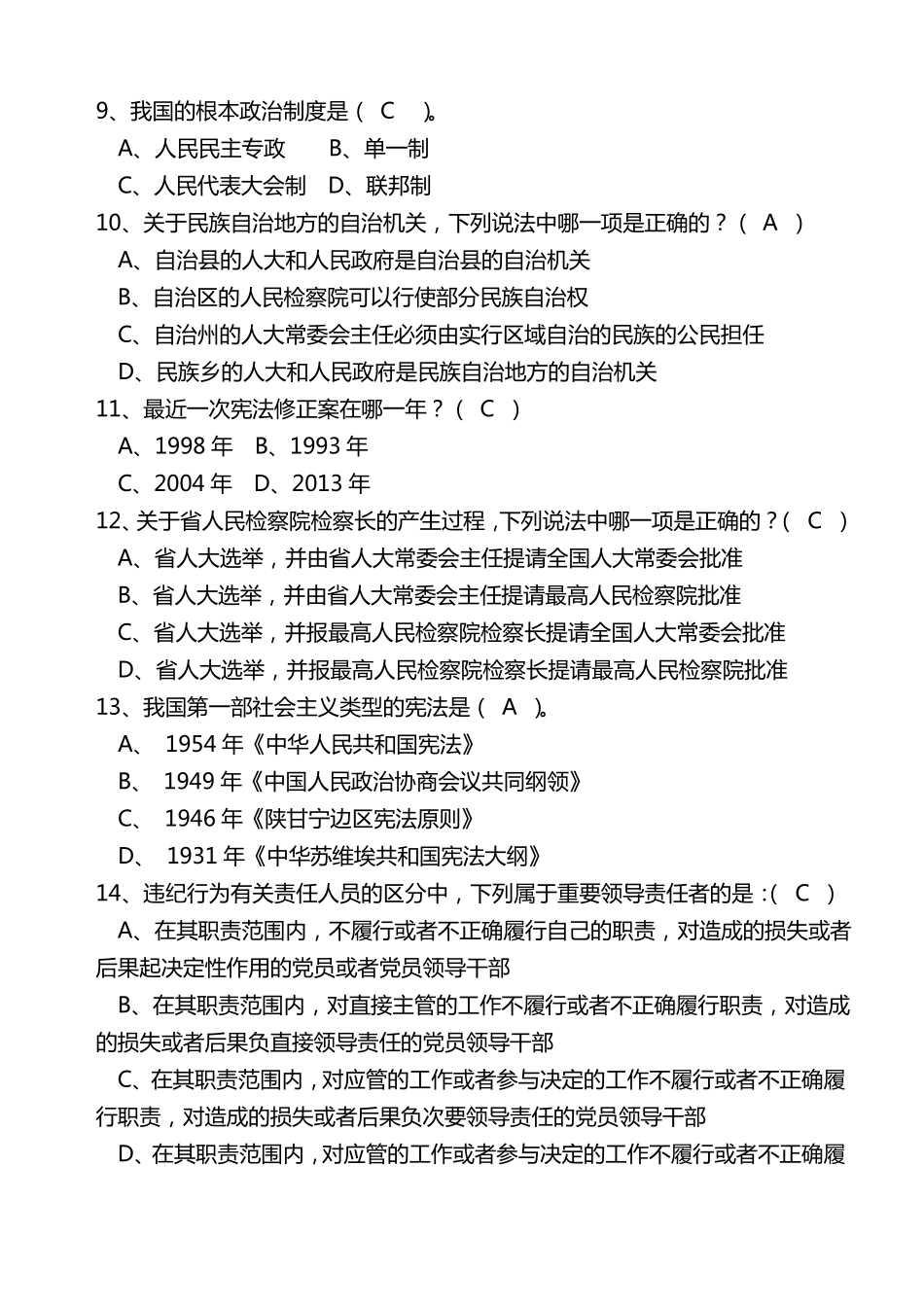 学法考试题库答案149道汇总_第2页