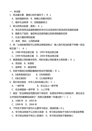 学法考试题库答案149道汇总