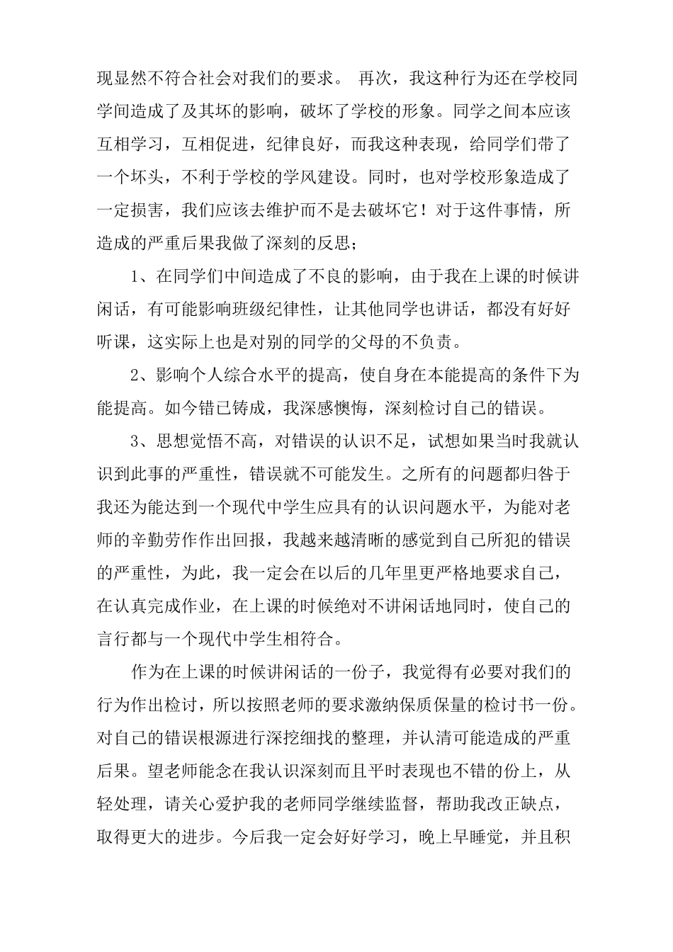 学生上课吵闹检讨书_第2页