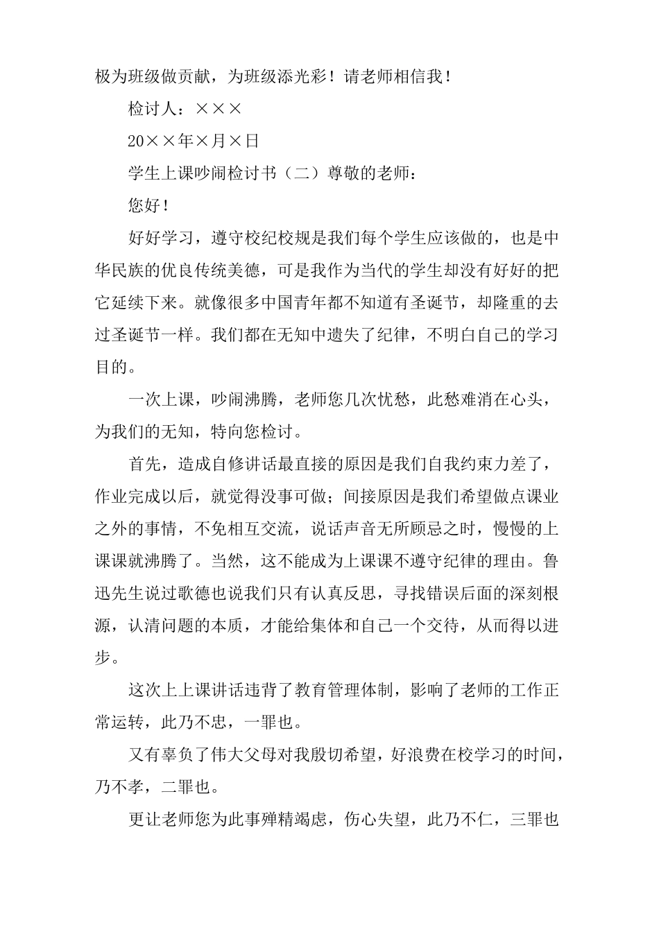 学生上课吵闹检讨书_第3页
