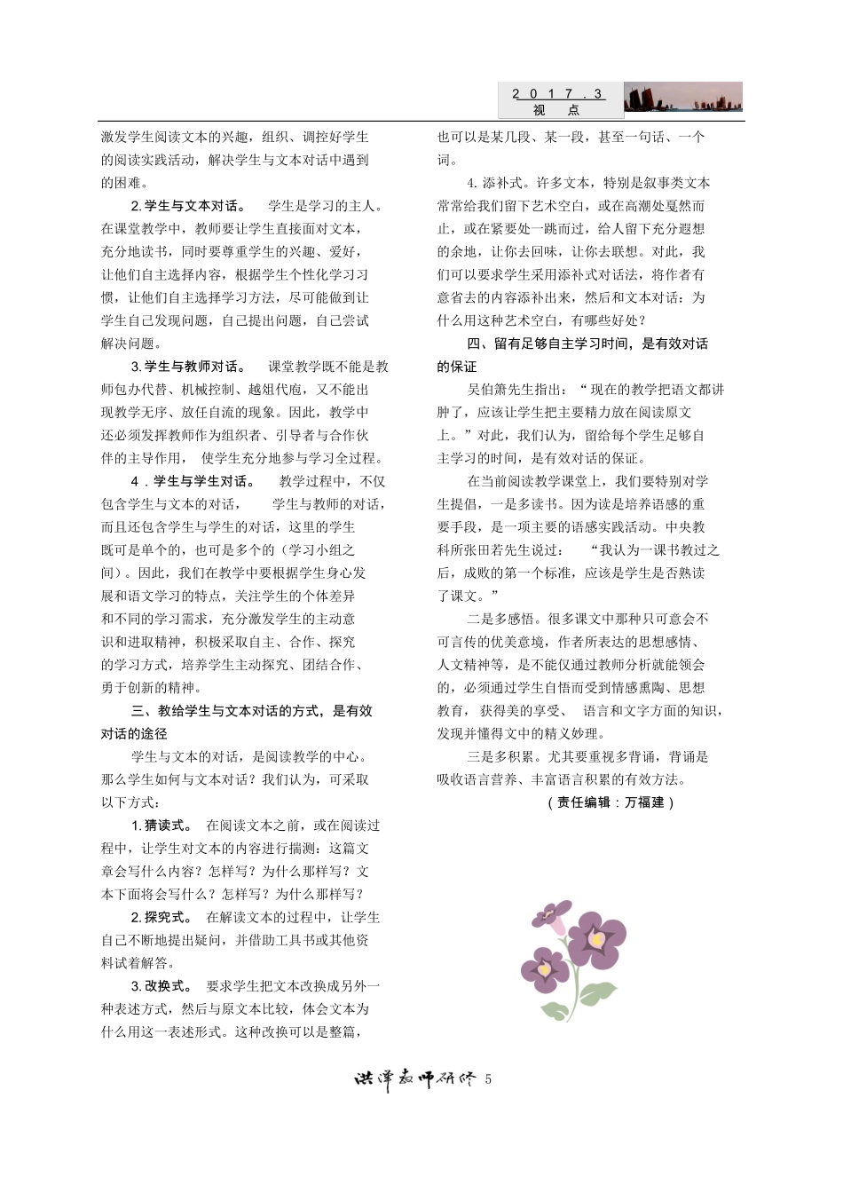 学生、教师、文本之间的有效对话_第2页