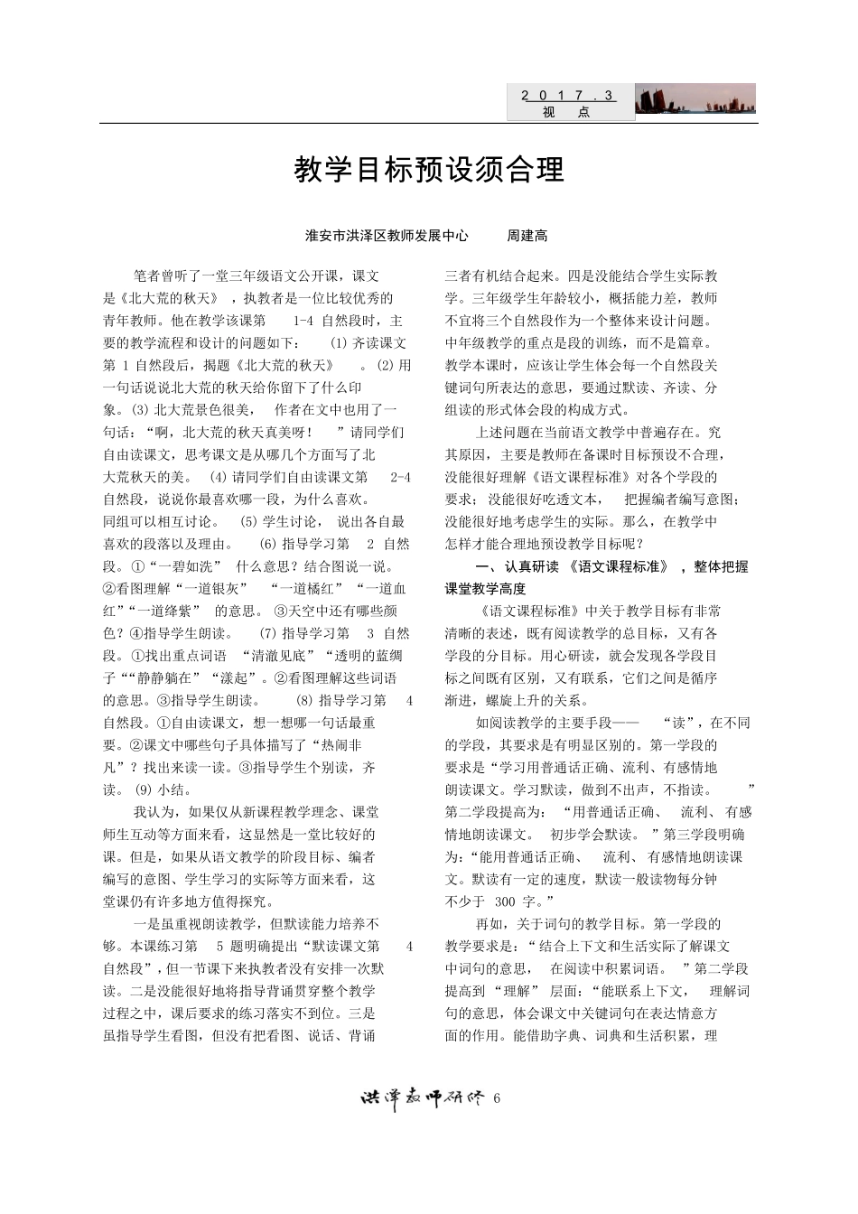 学生、教师、文本之间的有效对话_第3页