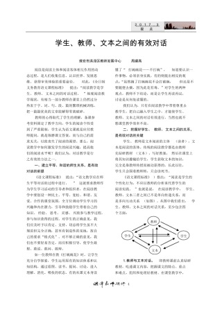 学生、教师、文本之间的有效对话