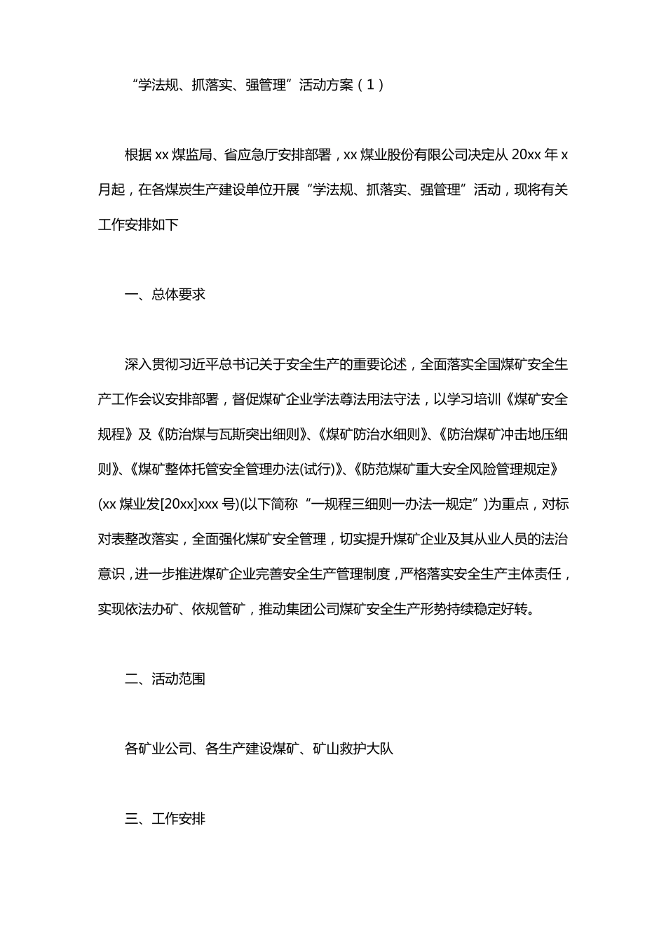 学法规、抓落实、强管理活动方案_第1页