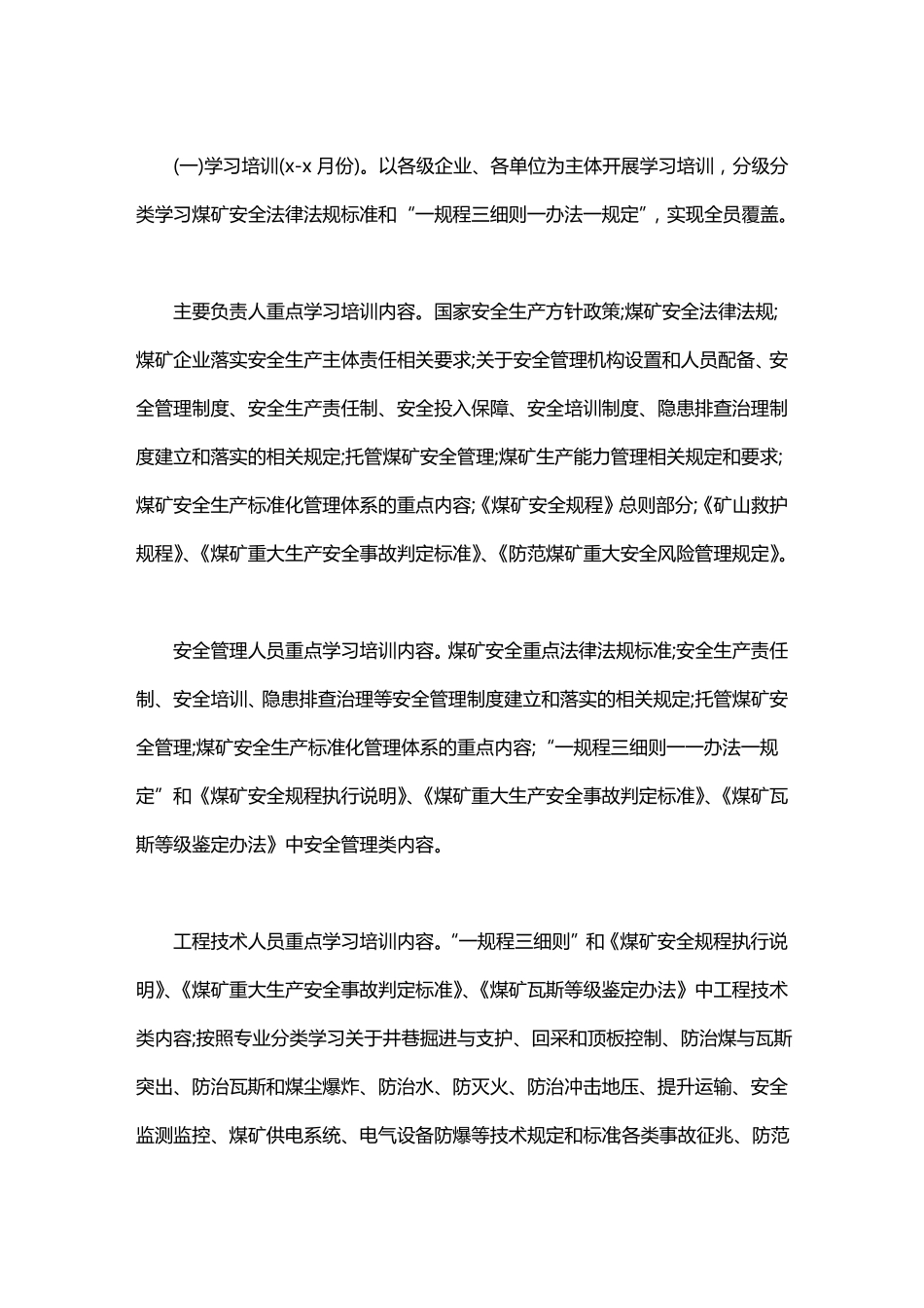 学法规、抓落实、强管理活动方案_第2页