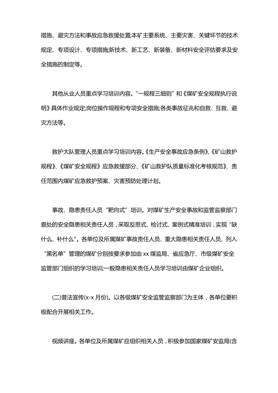 学法规、抓落实、强管理活动方案_第3页