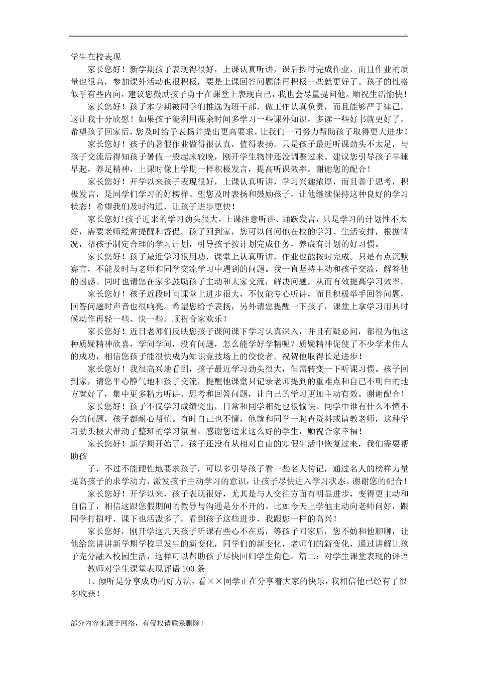 学生上课表现评语_第1页