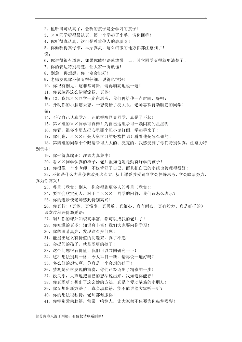 学生上课表现评语_第2页