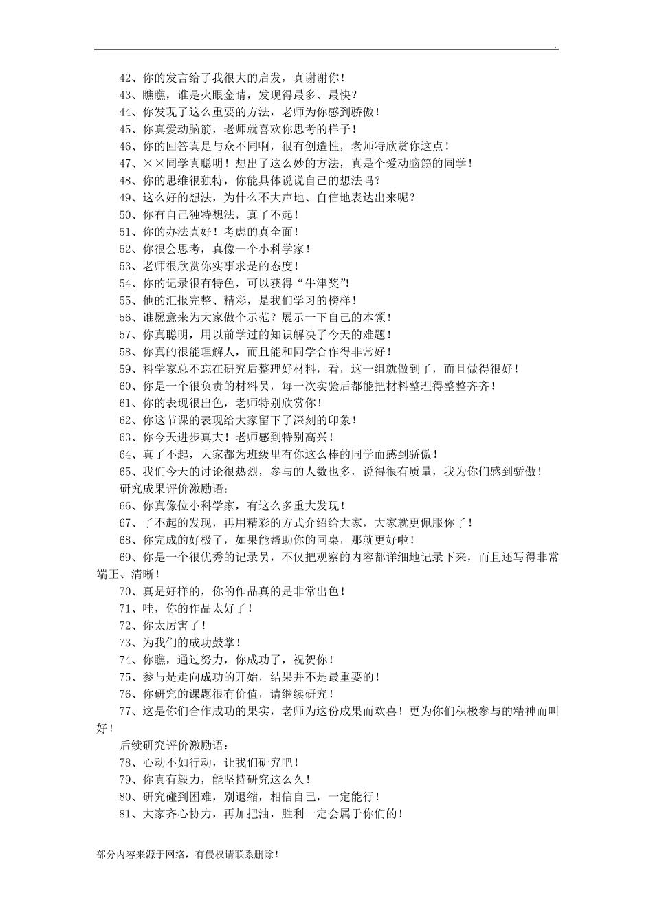 学生上课表现评语_第3页