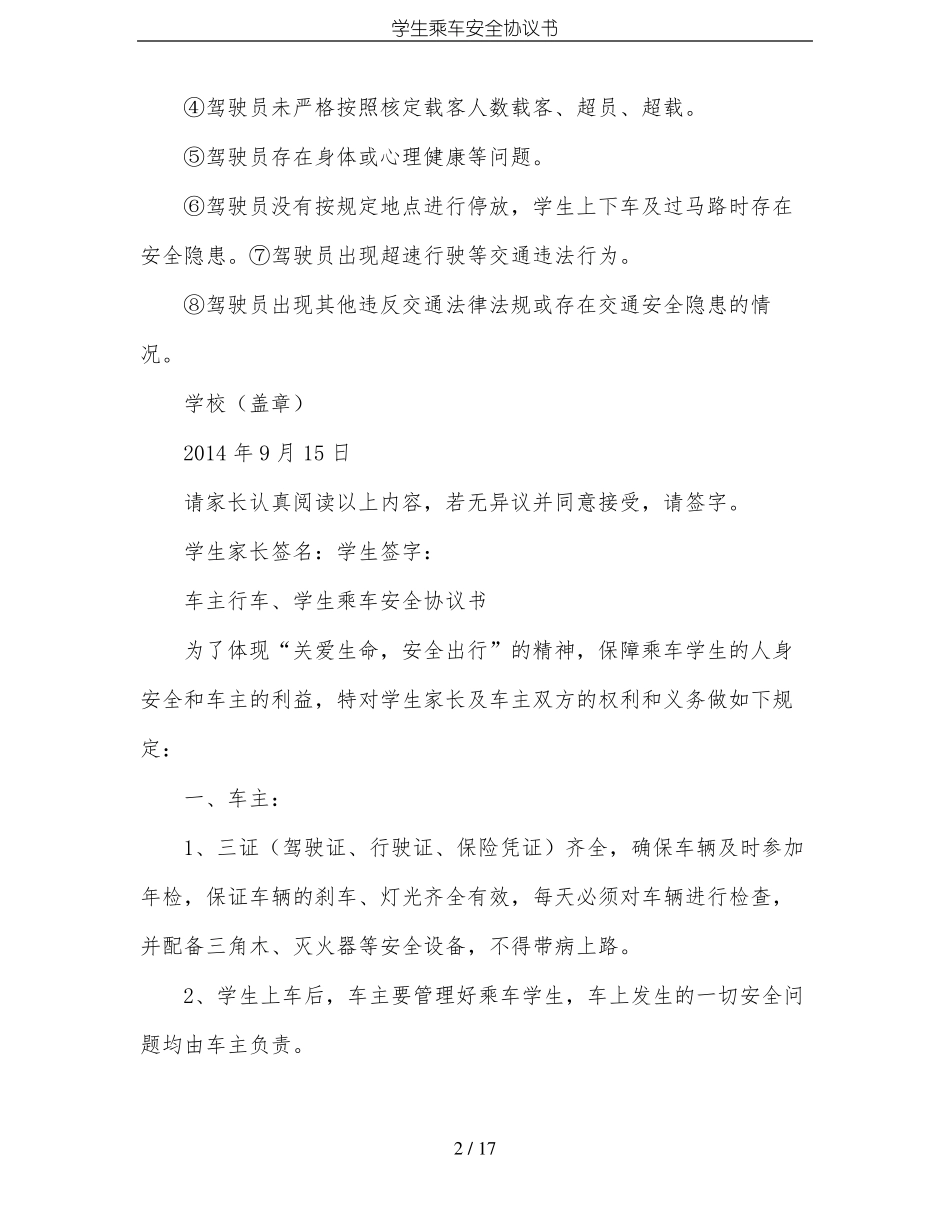 学生乘车安全协议书_第2页