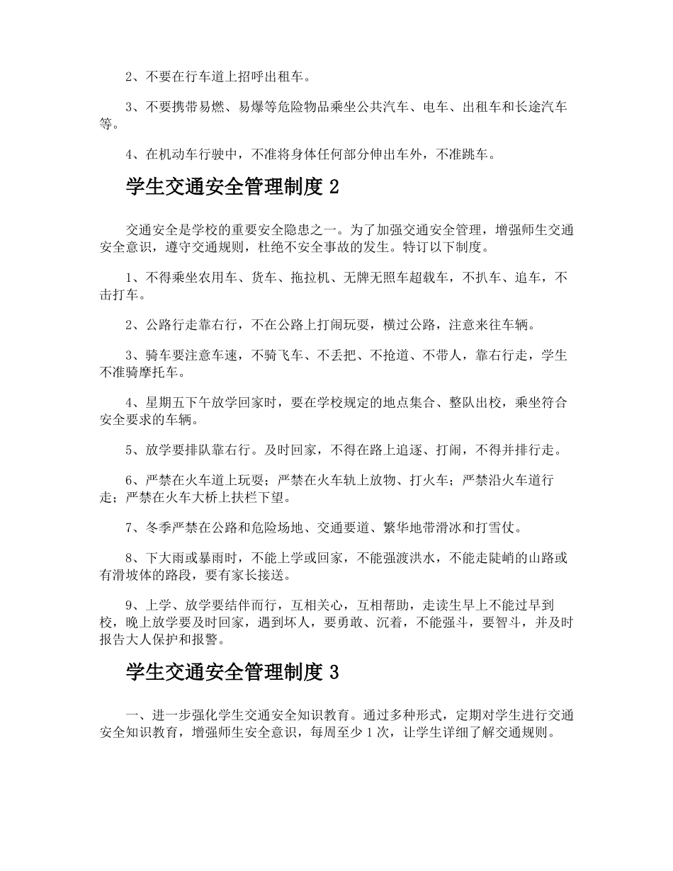 学生交通安全管理制度_第2页