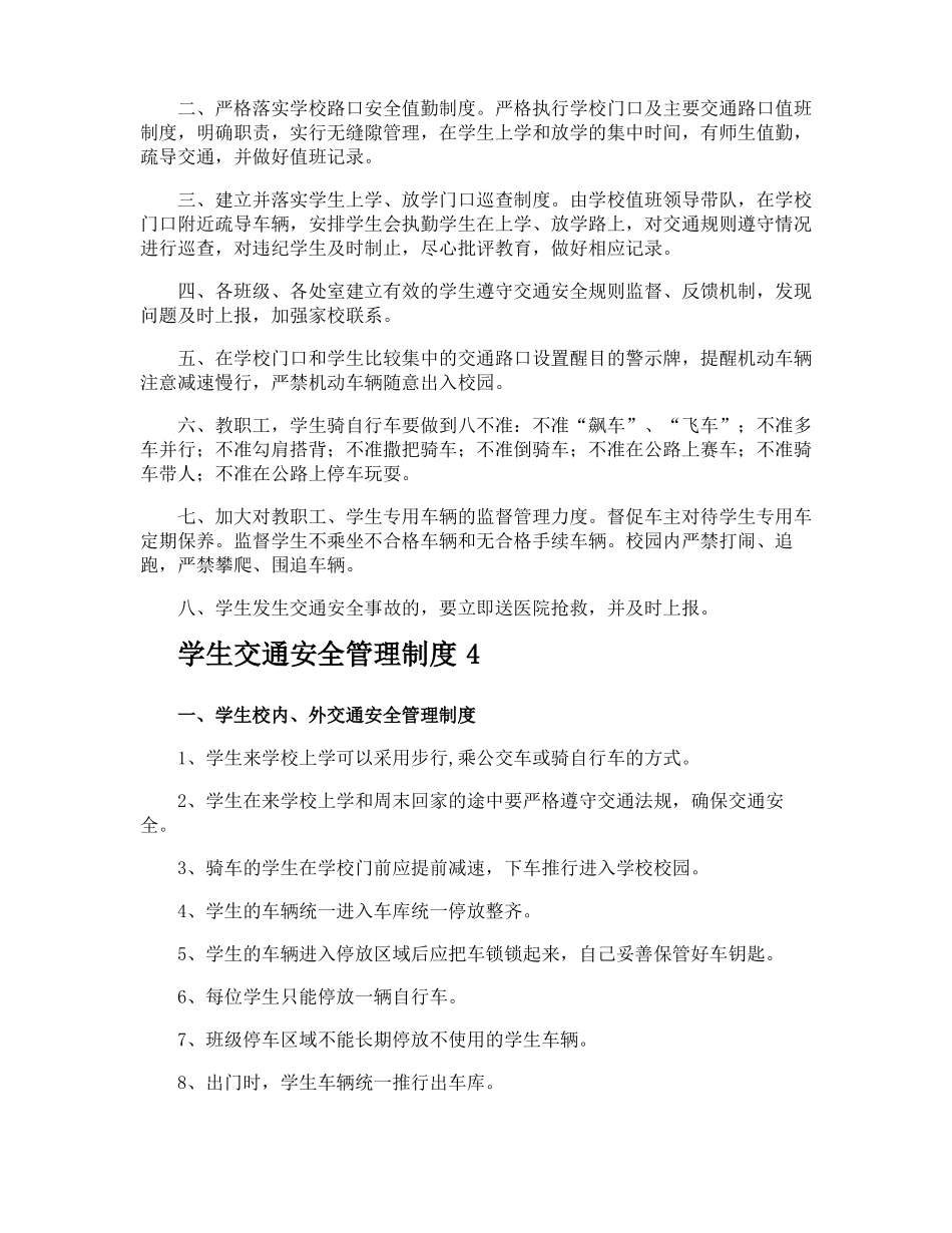 学生交通安全管理制度_第3页