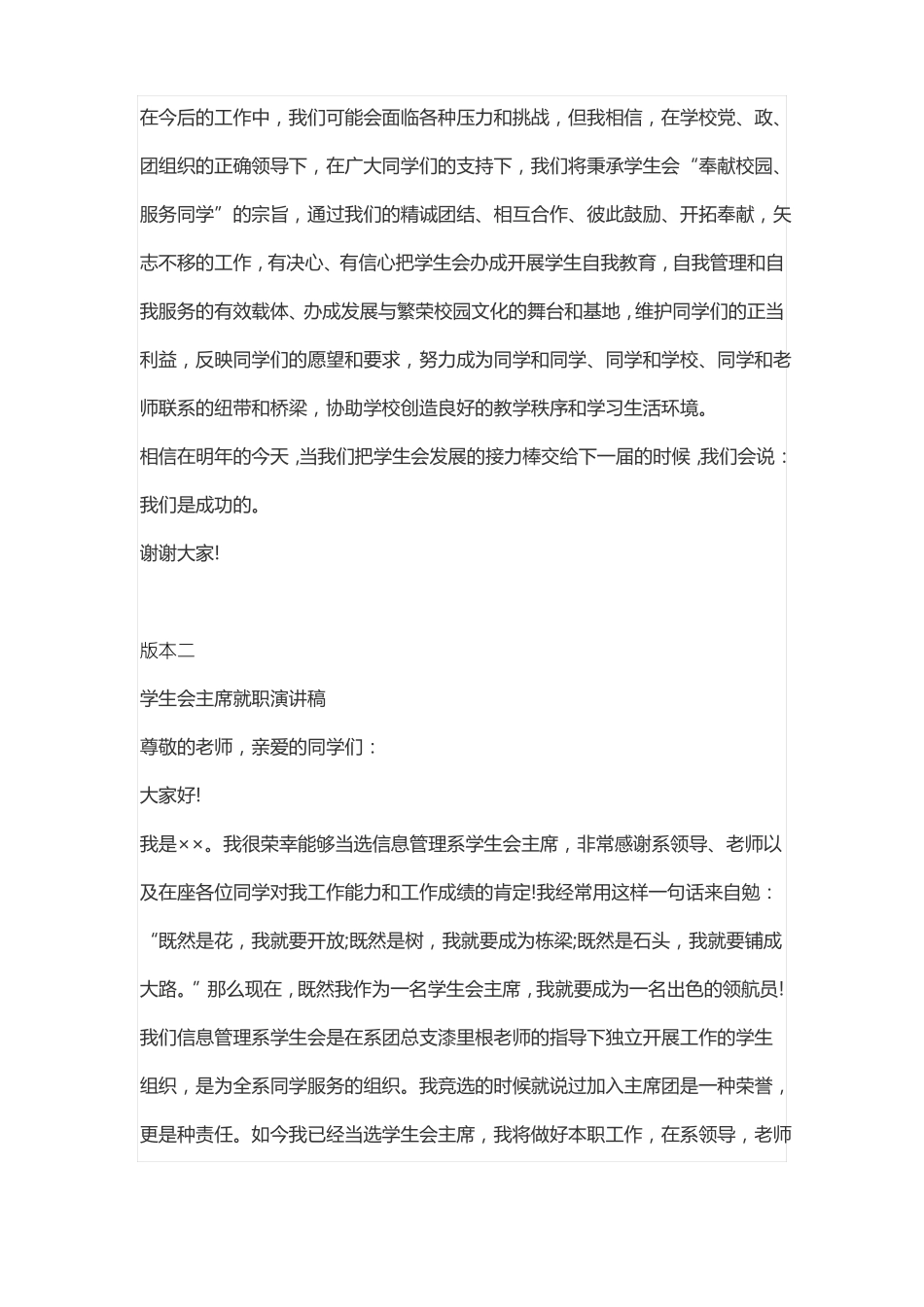 学生会主席任职发言稿_第2页