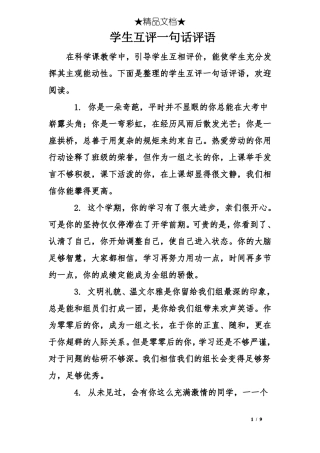 学生互评一句话评语