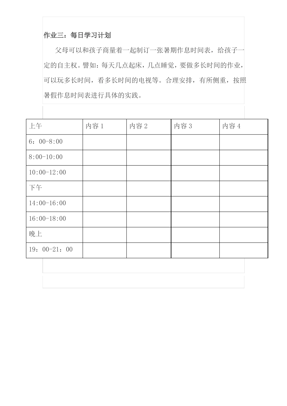 学生人生规划表格_第3页