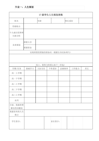 学生人生规划表格