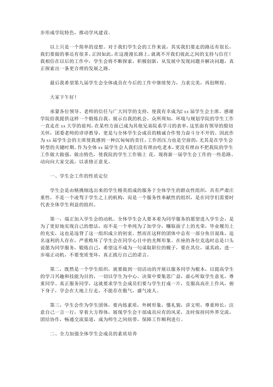学生会主席发言稿【精品】_第2页