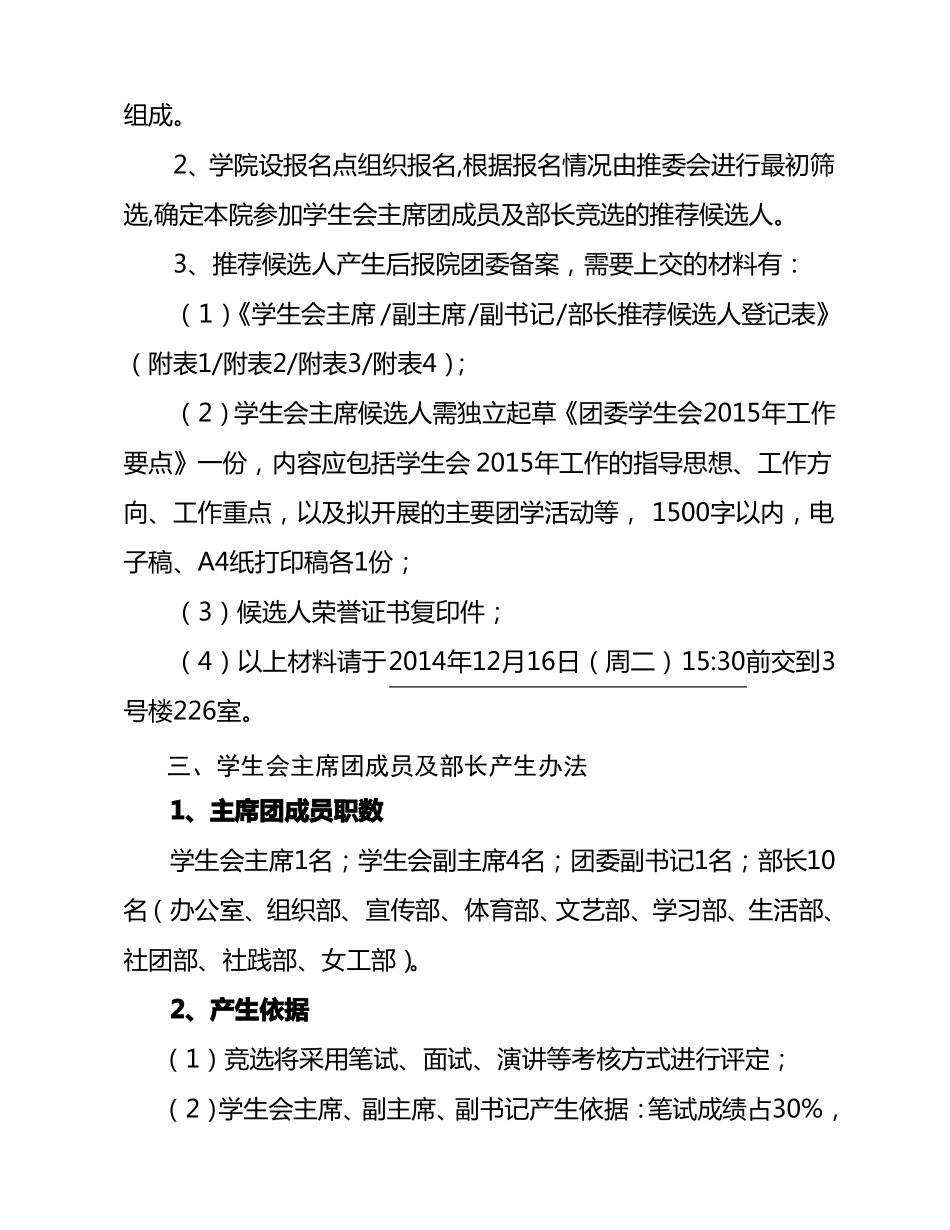 学生会主席团成员、部长竞选方案_第2页