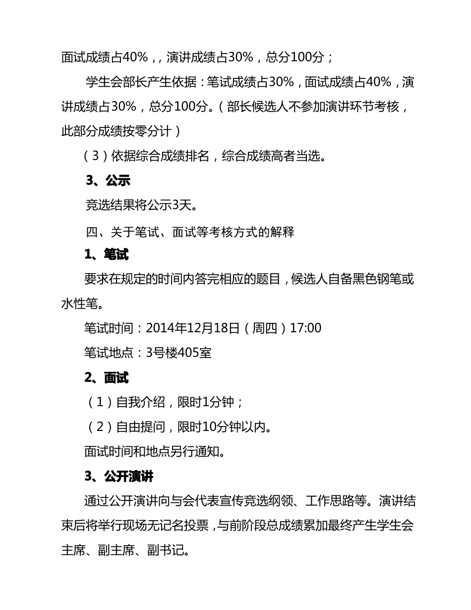 学生会主席团成员、部长竞选方案_第3页