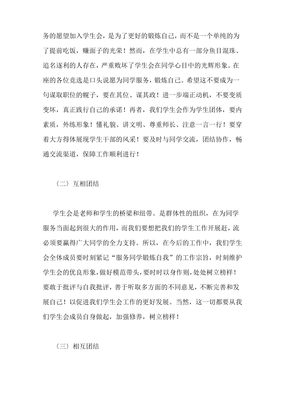学生会主席发言稿_第2页